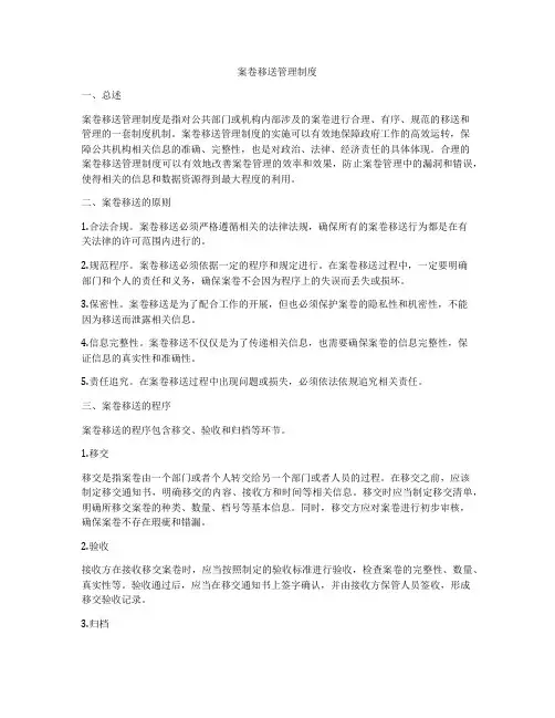 案卷移送管理制度