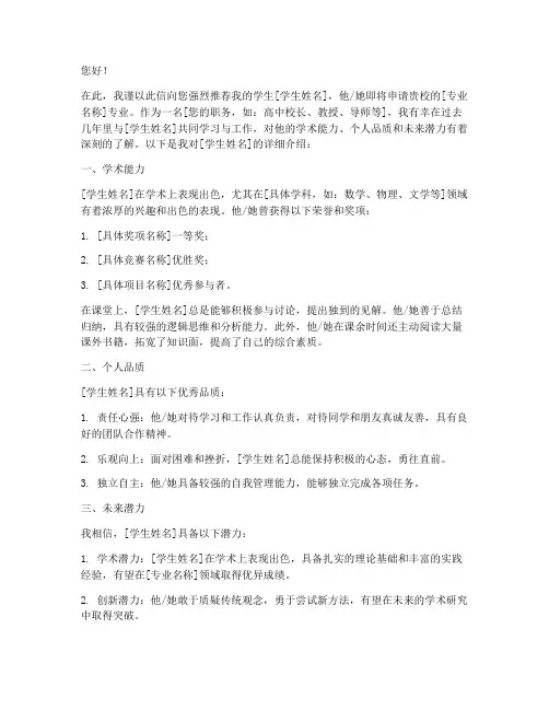 出国中文推荐信