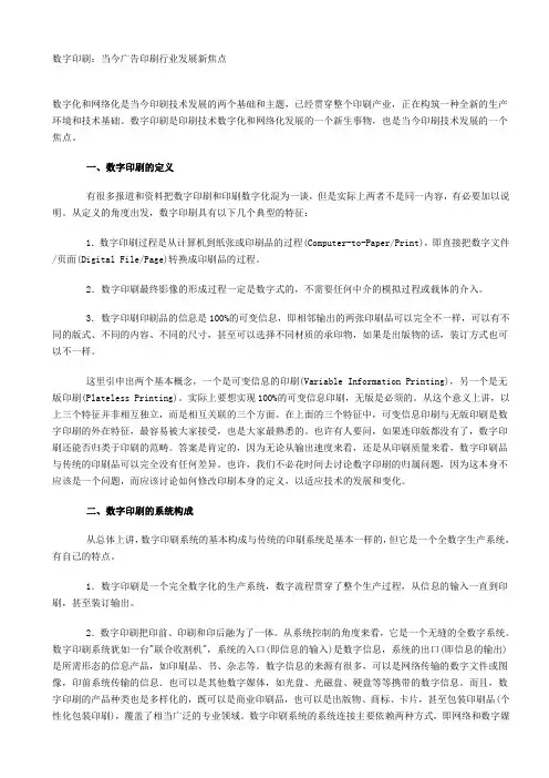 数字印刷