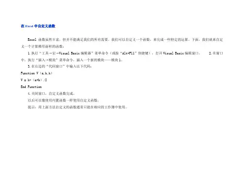 Excel自定义函数实例集锦文章