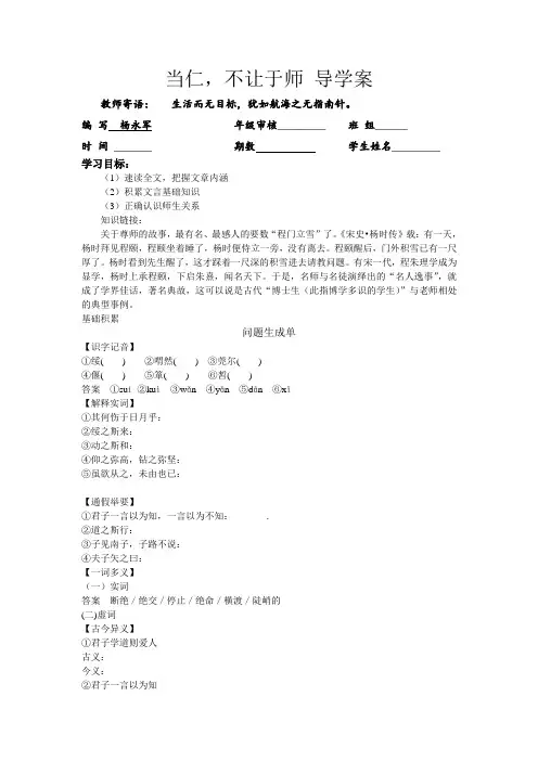 (完整版)当仁不让于师