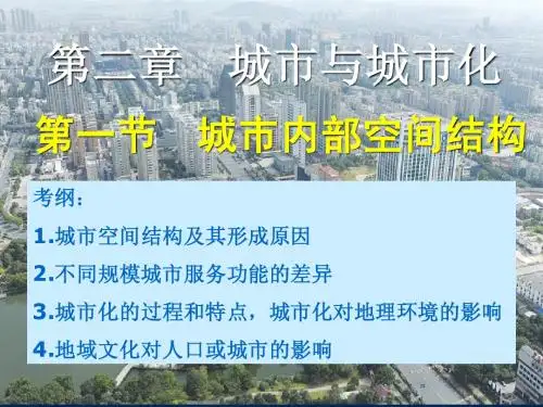 城市内部空间结构