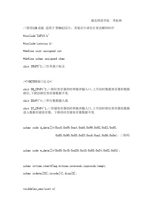 基于IAP15F2K61S2单片机的红外解码程序