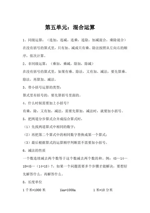 小学二年级：混合运算知识点
