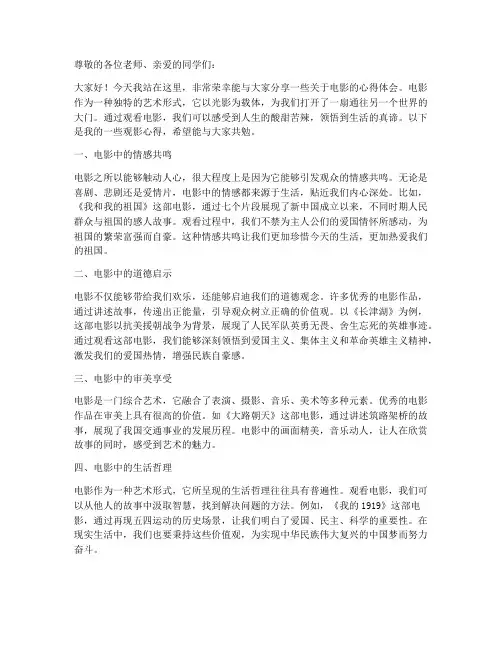 讲座关于电影心得体会