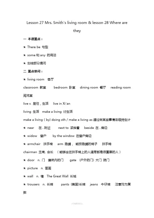 新概念英语1-Lesson27-28