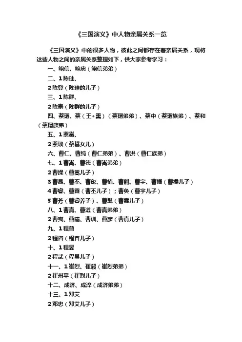 《三国演义》中人物亲属关系一览