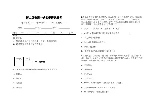 初二历史期中试卷带答案解析