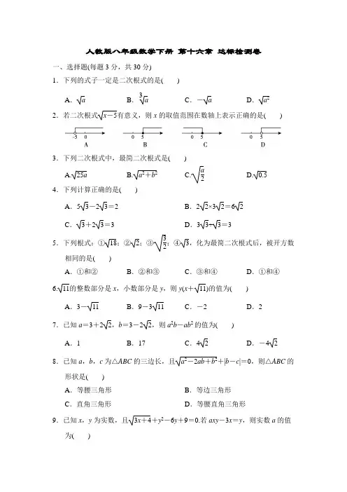 人教版八年级数学下册 第十六章 达标检测卷(含答案)