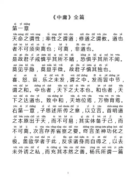 《中庸》拼音版27212