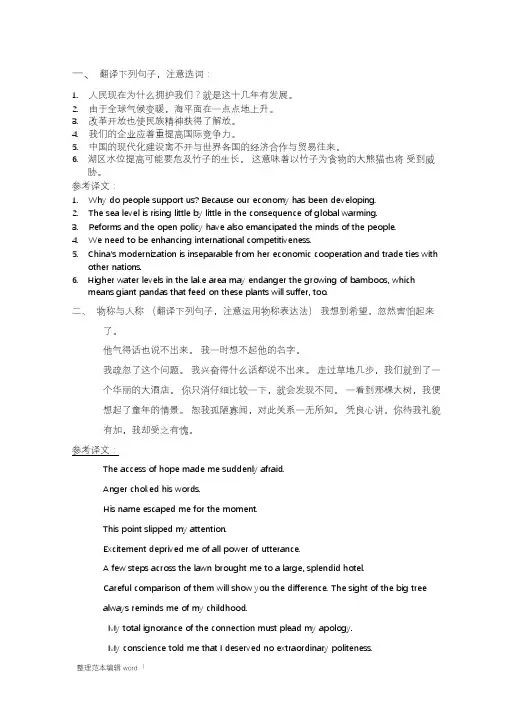 句子翻译练习(汉译英)