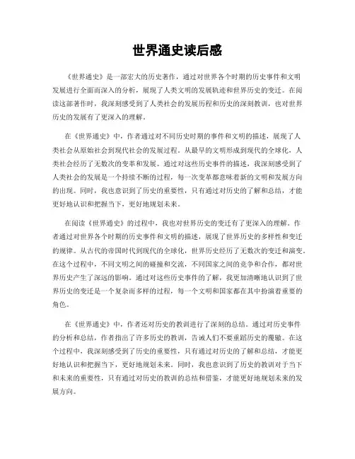 世界通史读后感