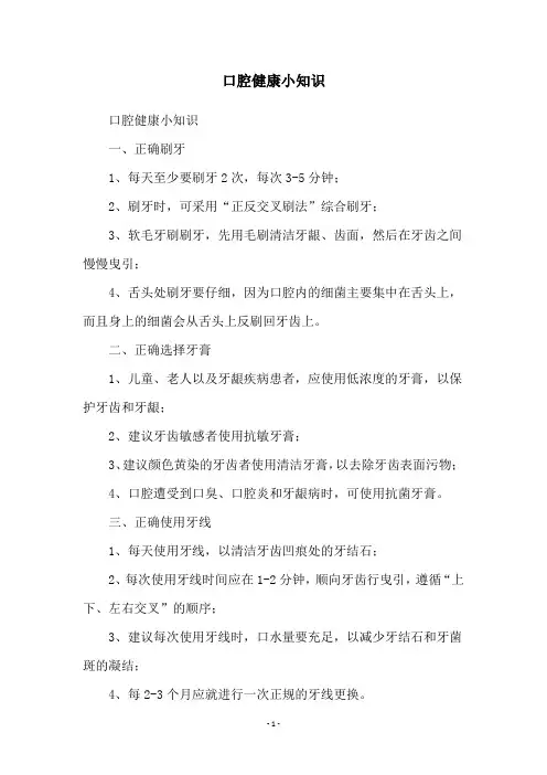 口腔健康小知识
