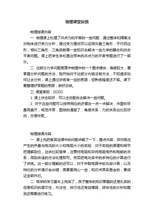 物理课堂反馈