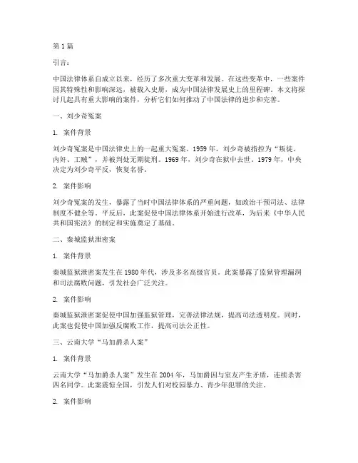 影响中国法律的重大案件(3篇)