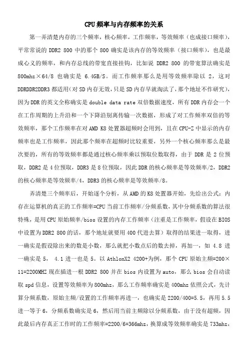 CPU频率与内存频率的关系