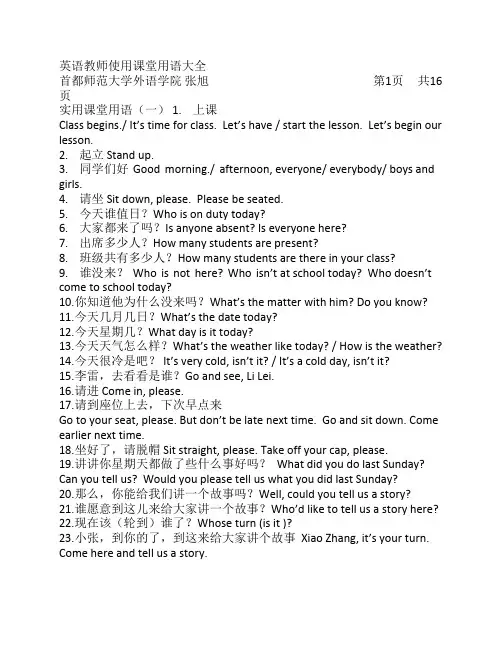 英语教师使用课堂用语大全