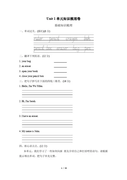 人教PEP英语三年级上册单元知识梳理卷