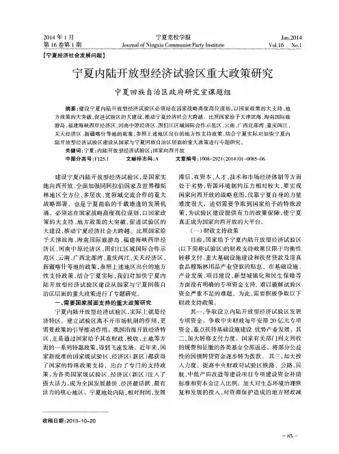 宁夏内陆放型经济试验区重大政策研究