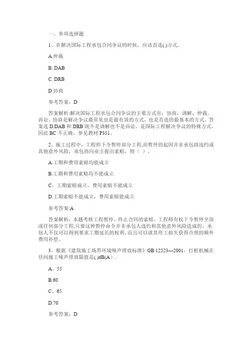 2017一级建造师考试《项目管理》真题及答案