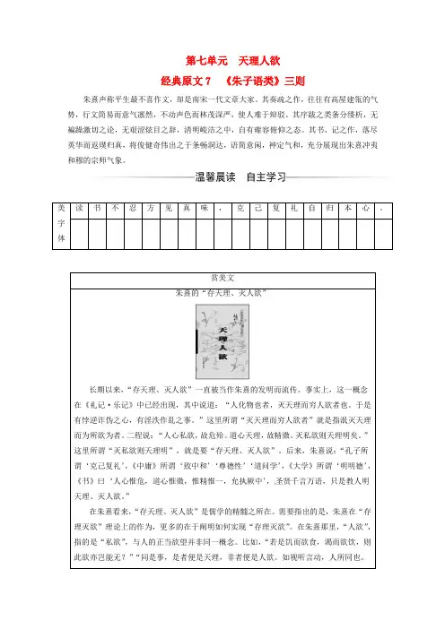 2016-2017学年高中语文第七单元天理人欲经典原文7《朱子语类》三则练习新人教版选修《中国文化经典研读》