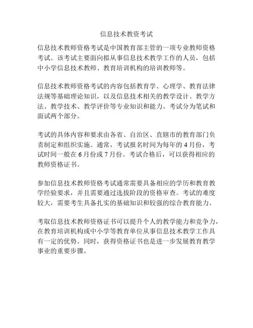 信息技术教资考试