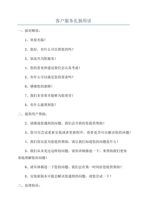 客户服务礼貌用语