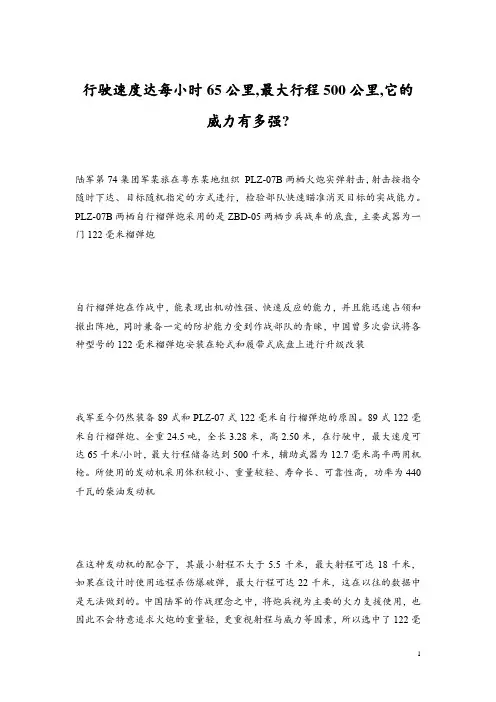 行驶速度达每小时65公里,最大行程500公里,它的威力有多强？