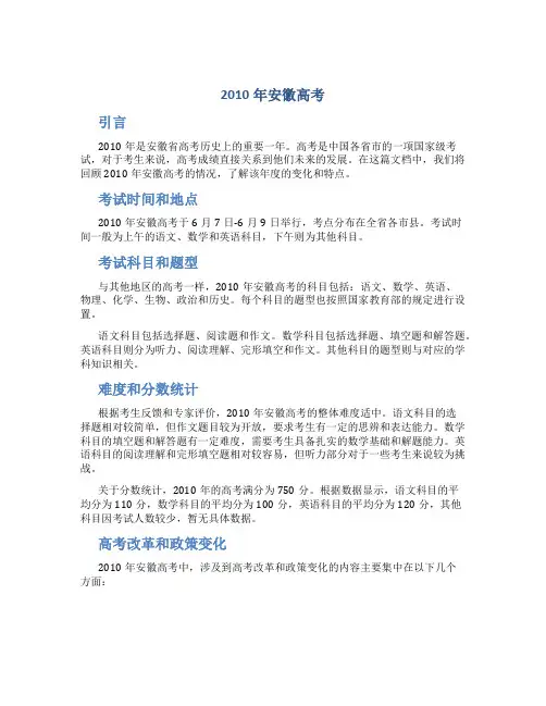 2010年安徽高考