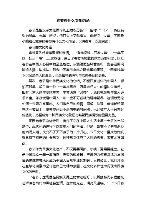 春节有什么文化内涵