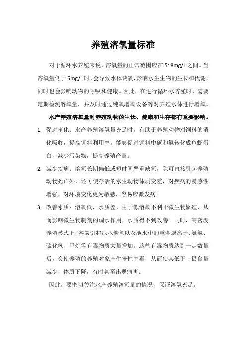 养殖溶氧量标准