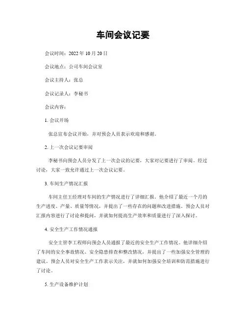 车间会议纪要