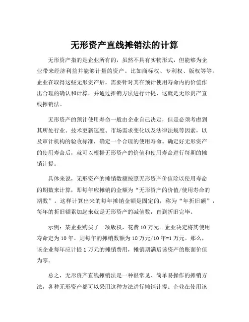 无形资产直线摊销法的计算