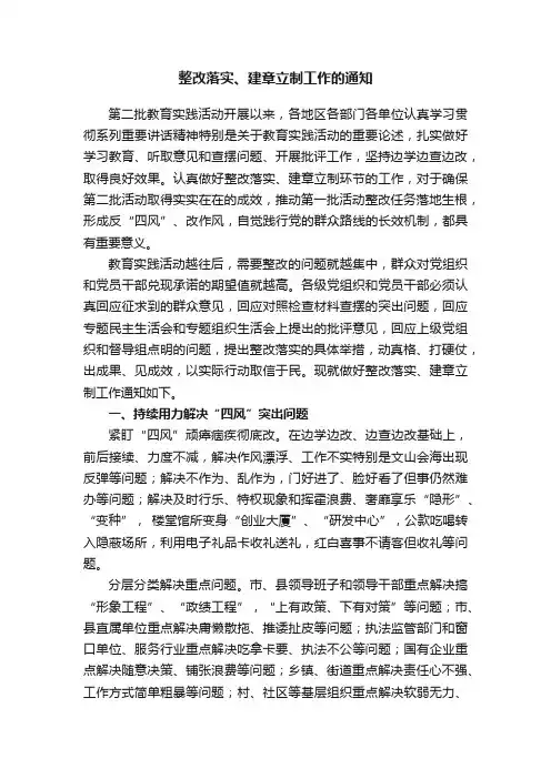 整改落实、建章立制工作的通知