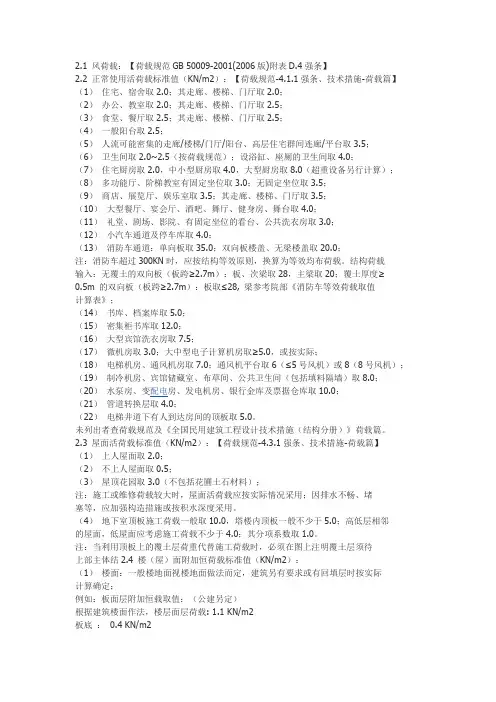 荷载规范取值个人总结大全