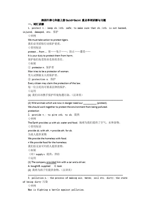牛津深圳版(广州沈阳通用)七年级英语上册  Unit3-Unit4 重点单词讲解与习题(无答案)
