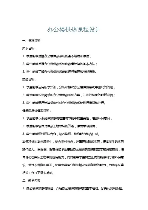 办公楼供热课程设计