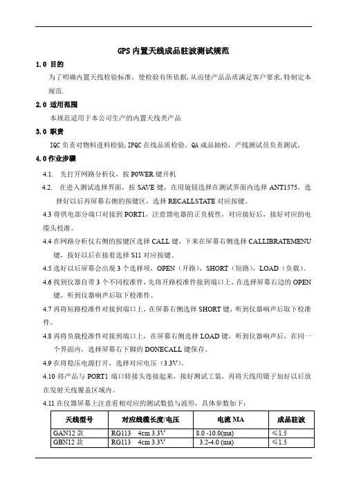 GPS内置天线成品驻波测试规范