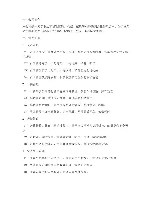 运输公司管理制度上墙范本
