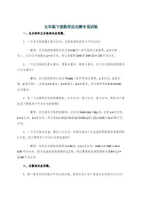 五年级下册数学应用题专项训练