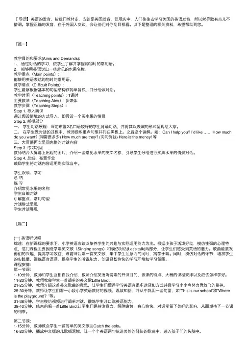 小学英语口语教案模板【三篇】
