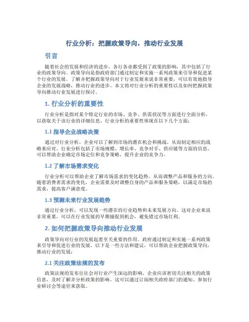 行业分析：把握政策导向,推动行业发展