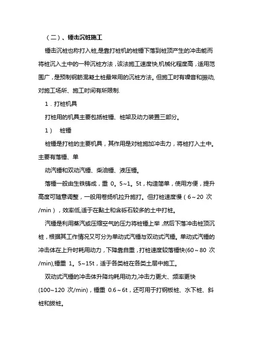 地基处理与桩基施工(四)-锤击沉桩施工
