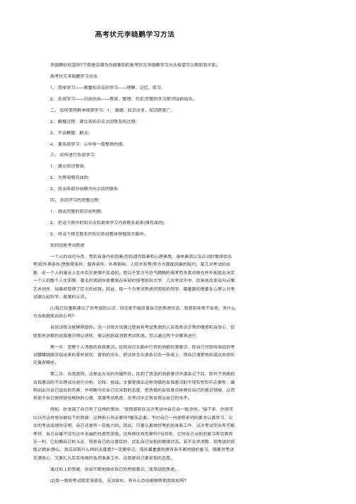 高考状元李晓鹏学习方法