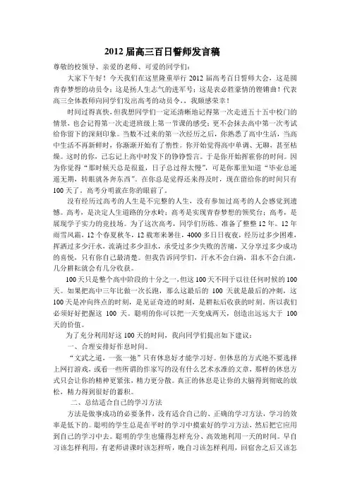 2012届高三百日誓师发言稿