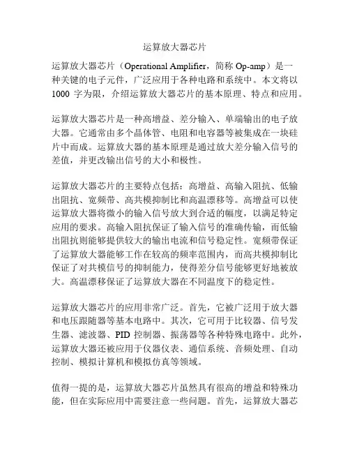 运算放大器芯片