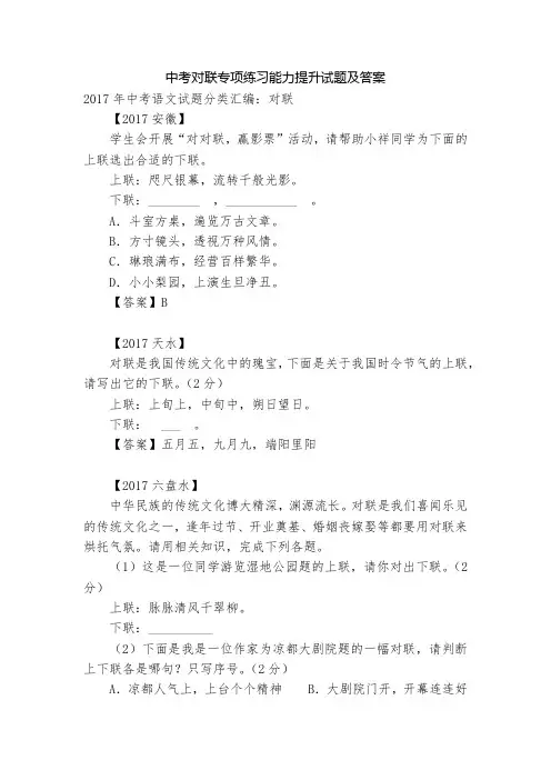 中考对联专项练习能力提升试题及答案_4