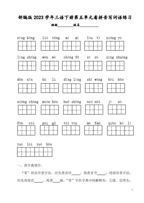 部编版2023三年级下册语文第五单元看拼音写词语
