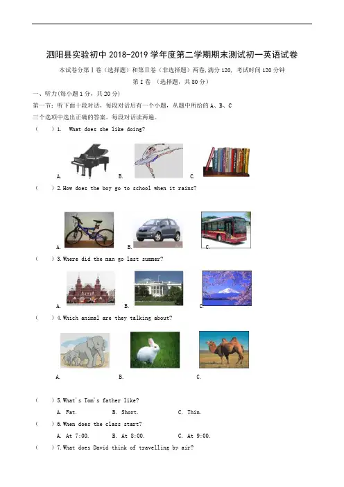 江苏省宿迁市泗阳县实验初级中学2018-2019学年七年级下学期期末考试英语试题