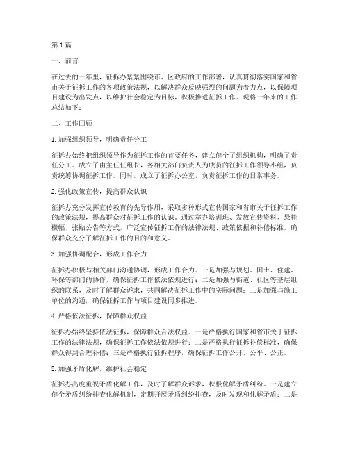 征拆办年度总结(3篇)